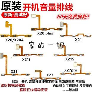x20plus x21 x27 x20 pro开关机音量排线按键 x23 适用vivo