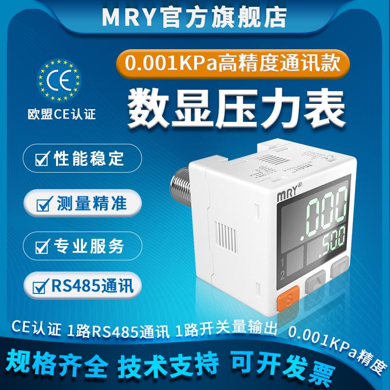 Pa帕微压表RS485通讯真空表气压表正负压力表高精度克朗德小量程