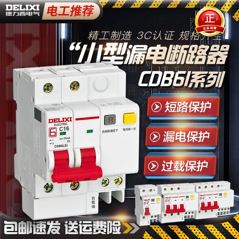 德力西空气开关带漏电保护器CDB6LEi断路器63漏保2P32A401P+N