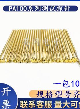 探针 PA100-A2 B1 E2 F1 H2 J1 Q2 1.36mm测试弹簧针 R100-4S针套