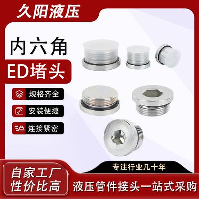 EMB标准VSCH-WD螺塞VSCH-R1/4/WD,ED内六角阻流塞，油路喉塞螺塞