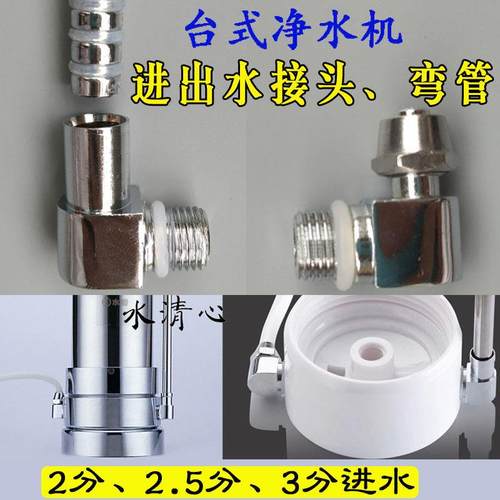 台式净水机配件家用滤水器出水接头弯管净水器2分3分2.5分进水