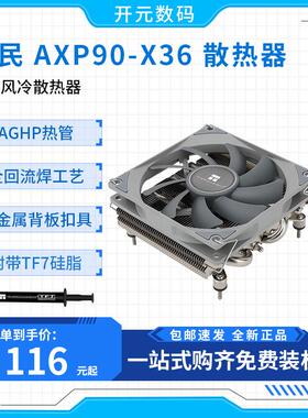 利民 AXP90 X36 X47 X53全铜CPU风扇全铝ITX下压超薄多平台散热器