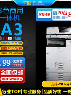 理光IMC2000/2500/3000/3500/4500/6000覆印机A3彩色激光网络一体