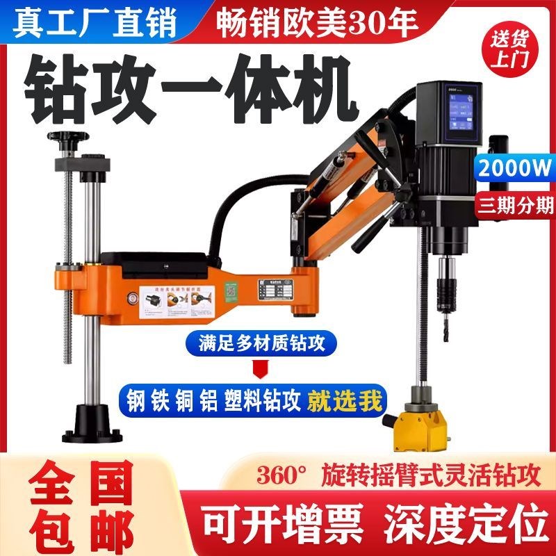 电动攻钻一体机M6-M36伺服攻牙机磁吸钻攻机万向摇臂攻丝机全自动图片