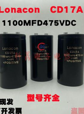 Lonacon CD17A 475V1100UF 电焊机专用铝电解电容 1100MFD475VDC