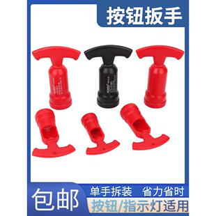 安装扳手适用于La38按钮开关Ad16信号指示灯22mm旋钮急停套筒手柄