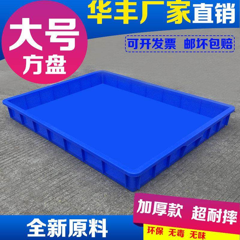 特价大号塑料大方盘塑胶盘浅盘胶盘工具盒四方盘物料盘儿童沙盘,3C数码配件,USB多功能数码宝,淘宝优惠券,粉丝福利购,淘宝优惠卷