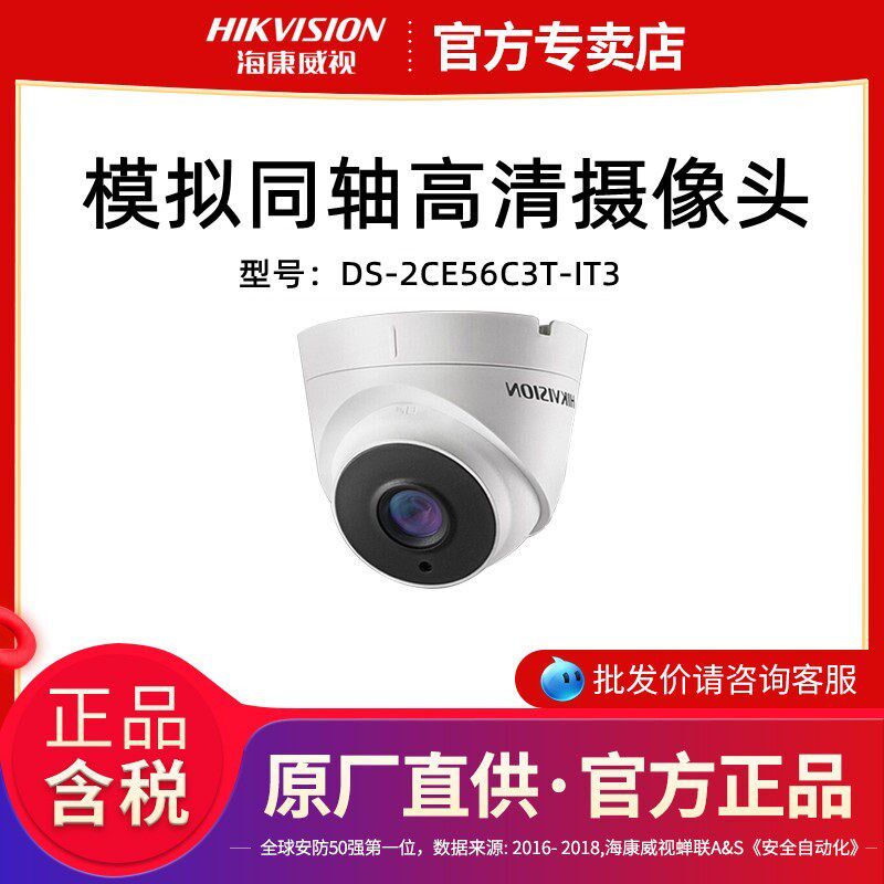 海康威视DS-2CE56C3T-IT3同轴高清头红外夜视半球模拟监控摄像机