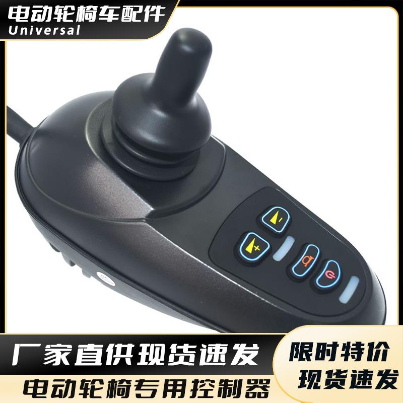 通用于 于1/4吋套筒扳手哥斯维驰护卫神电动折叠轮椅车控制器原装