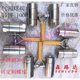 高压气源球阀Q11F DN25 100P不锈钢304 316L丝口内螺纹球阀DN6