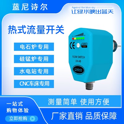 热式流量开关消防新规电子流量计水流热导式流量计水流开关