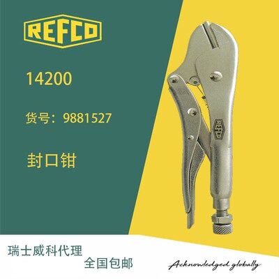 瑞士威科REFCO代理  封口钳 14200 封口钳大力钳制冷铜管封口工具