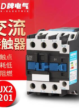 D牌交流接触器32A(LC1)3201线圈220V380V银触点110V36V小型CJX2