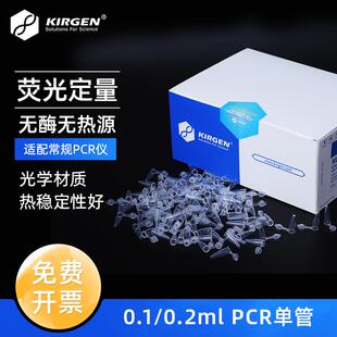 QPCR鼓盖单管 KIRGEN科进 EP管 0.2ml平盖PCR管 荧光 200ul离心管