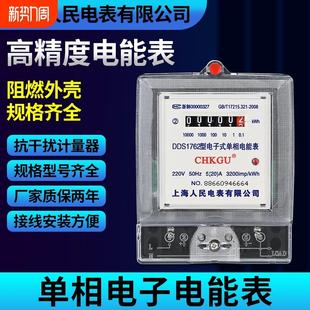 单相家用电度表220v出租房智能空调电表预付费电压测量显示计量