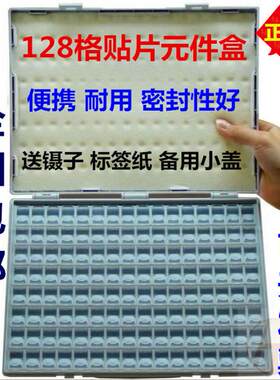 正品smt贴片元件盒电子元器件收纳盒128格芯片电阻容物料零件盒柜