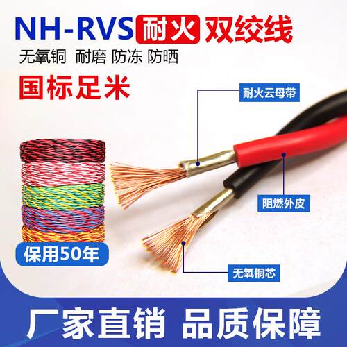 国标纯铜NH-RVS2*1/1.5/2.5平方消防线耐火双绞线花线家用电源线
