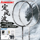 川崎定风波羽毛球拍正品 极光全碳素超轻5U进攻男女耐打巧克力双拍