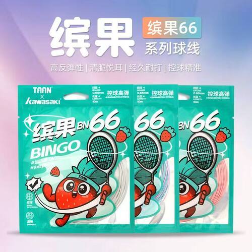 耐打高弹进攻羽线专业控球网拍线
