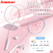 川崎之刃均衡羽毛球拍正品 官方旗舰轻量碳素复合学生训练比赛单拍