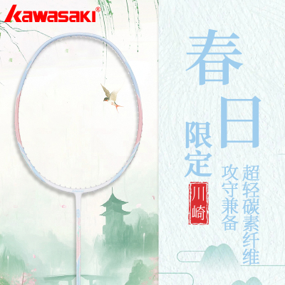 【川崎正品旗舰店】超轻羽毛球拍
