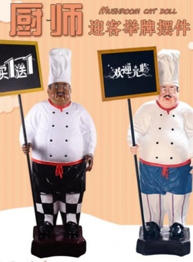 假人鞠躬人像酒店落地举牌店小二创意黑板厨师人物模型摆件迎宾