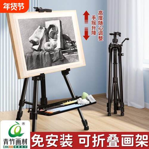青竹画架美术生专用支架式画板支架可携式铝合金画板架摺叠儿童套