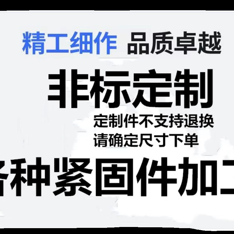 非标件定制 各种紧固件镀锌加工