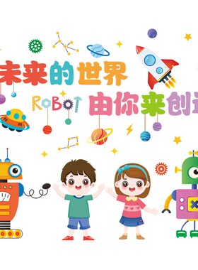 幼儿园环创主题墙成品托管班文化墙面装饰开学场景布置走廊墙贴画