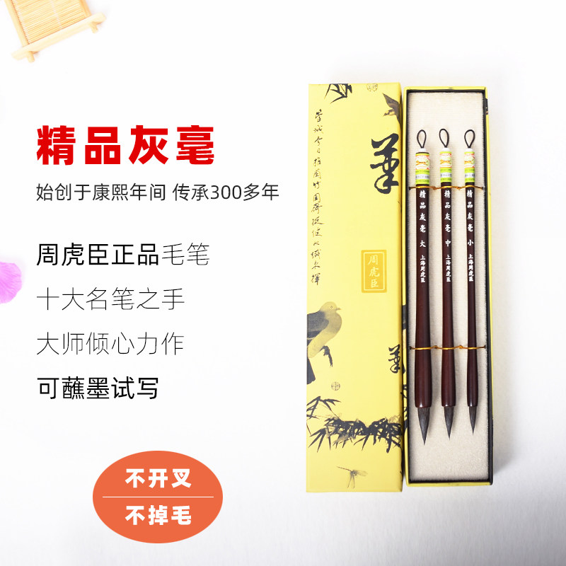 周虎臣鼠须兼毫毛笔中楷小楷书行书篆书法国画初学者抄经小号湖笔