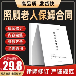 照顾老人保姆合同模板打印好的住家保姆雇佣聘用护理老人陪护协议