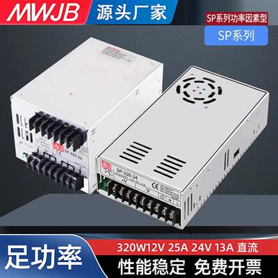 明纬NES开关电源弯SP-350/320W电梯配件500/600-24V直流5V12V27V