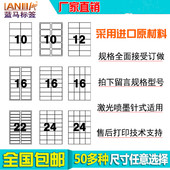 包邮 蓝马标签 50张 空白分切不干胶标识贴纸 A4电脑打印标签贴