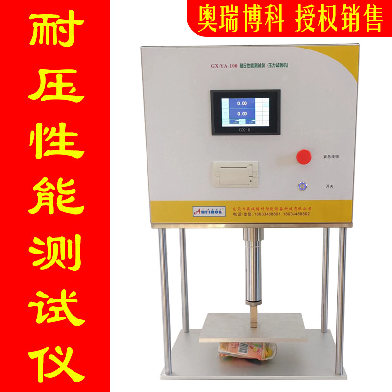 垂直载压试验机高档瓶罐试样耐压强度测试仪包装袋加强筋负载仪
