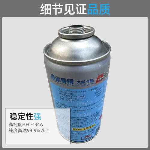 适用于乘用车爱动汽车空调R134a冷媒雪种氟利昂制冷剂 净重220g克