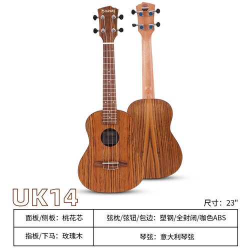 斯达威星灿UK14尤克里里桃花芯23寸乌克丽丽初学者儿童女生小吉他