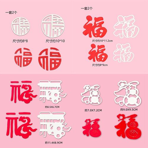 福字塑料切模大小圆形福字切模刻字印翻糖压花烘焙蛋糕全套模具按