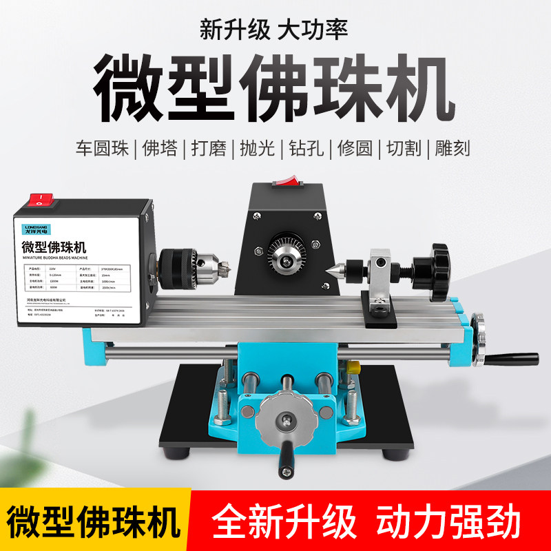 文玩佛珠机 微型圆珠车珠子机器 家用迷你小车床 diy木珠木工工具