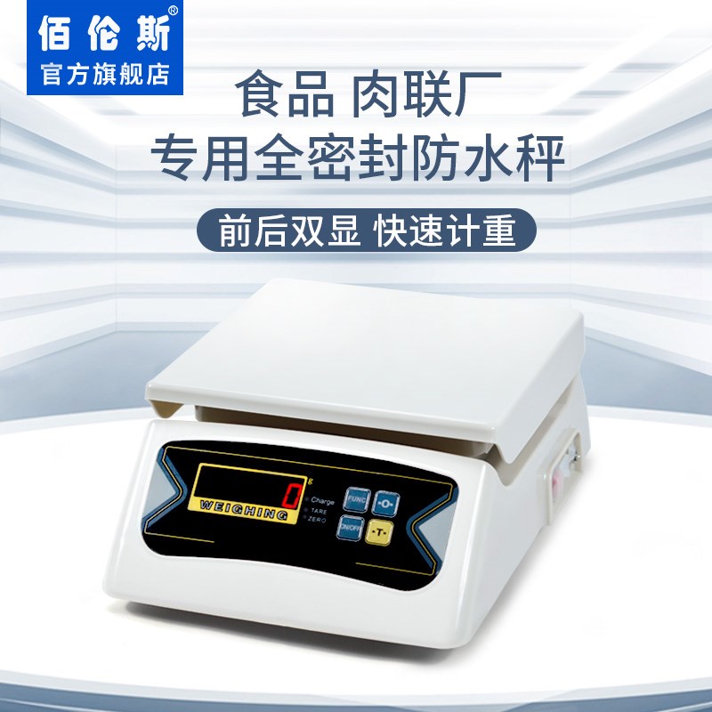 佰伦斯食品厂防水电子秤计重称肉联厂小龙虾称重高精度刻秤电子秤