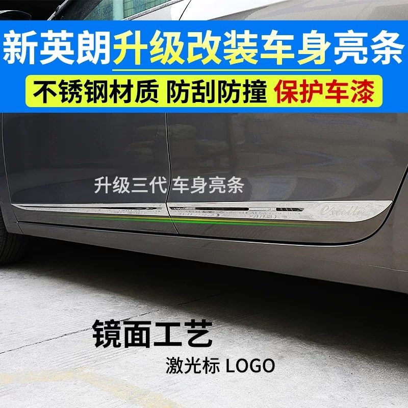 别克15-22新英朗阅朗专用改装车身亮条车门防撞条装饰条防擦亮条