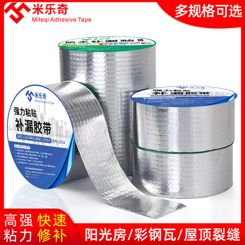 丁基防水胶带铝箔胶带锡箔纸耐高温加厚强力高粘屋顶彩钢瓦阳光房