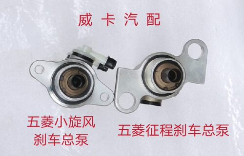 适用于五菱小旋风五菱征程刹车总泵小旋风D150单双排货车制动总泵