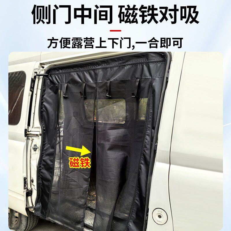 魔术贴式江铃新世代全顺车用窗帘移门防蚊纱窗福顺後尾门蚊帐露营
