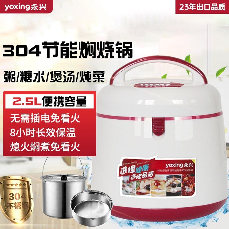 永兴304不锈钢焖烧锅免火再煮节能慢炖锅 中式风格黑色汤锅保温提