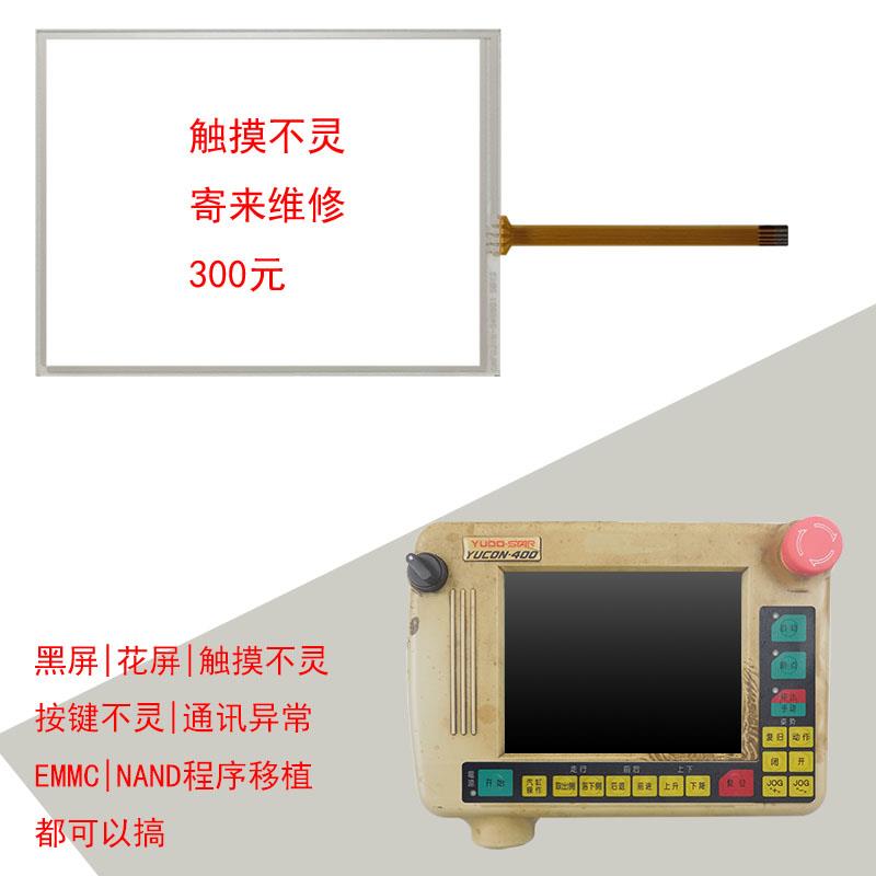 【维修柳道触摸屏】YUCON-400500260手控器专用外屏显示屏