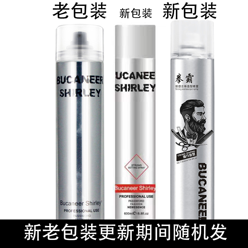 拳霸清香发胶定型喷雾男士定发剂发型造型师干胶理发店啫喱水发蜡