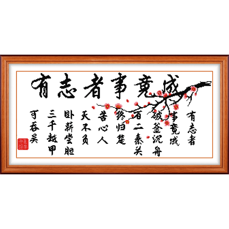 十字绣励志字画字体2023新款绣客厅书房办公室新品大图线绣学生小