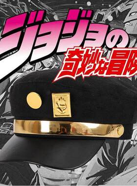 JOJ的奇妙冒险帽子空条承太郎金属徽章遮阳同款帽子动漫周边