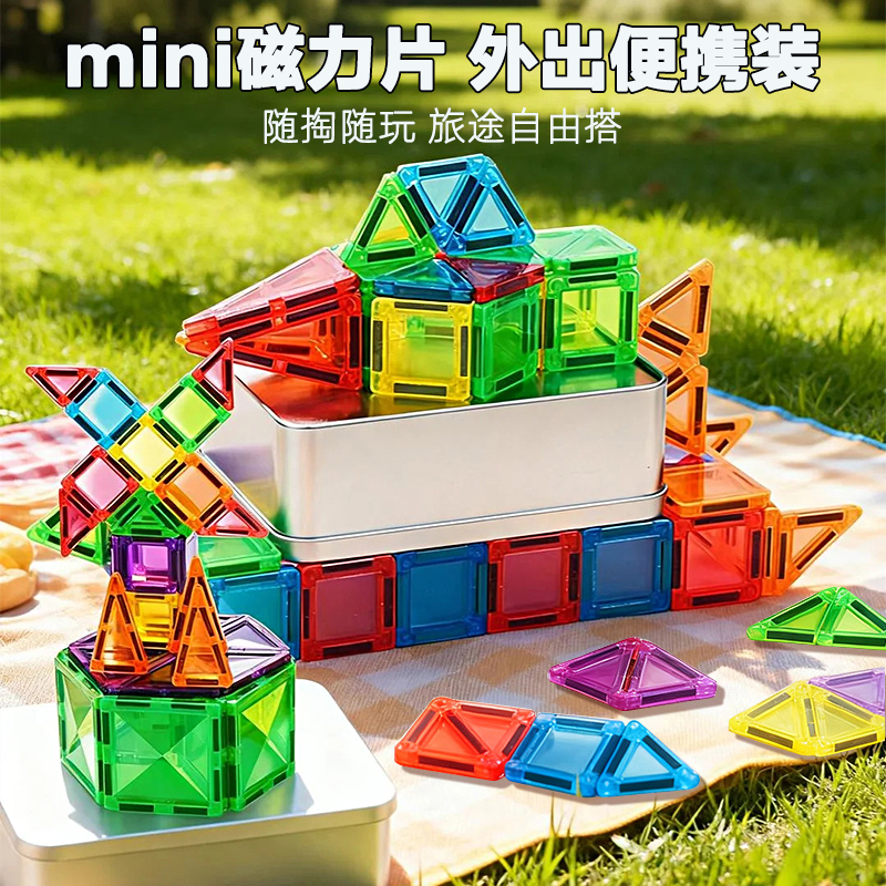 2025新款便携迷你磁力片收纳盒儿童益智拼搭积木玩具男孩女孩礼物
